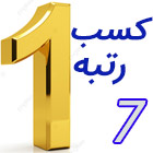 رتبه 1 گوگل